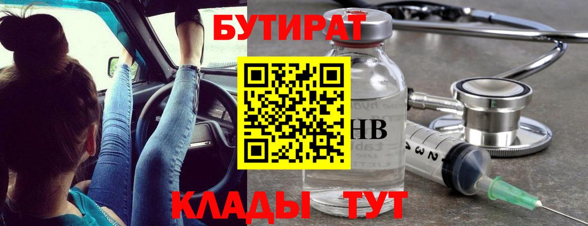 Острогожск  Бутират вода  Вход с VPN 