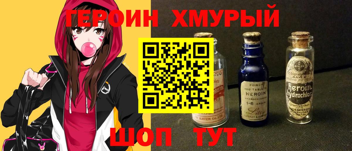 Острогожск  ГЕРОИН хмурый  Вход с VPN 