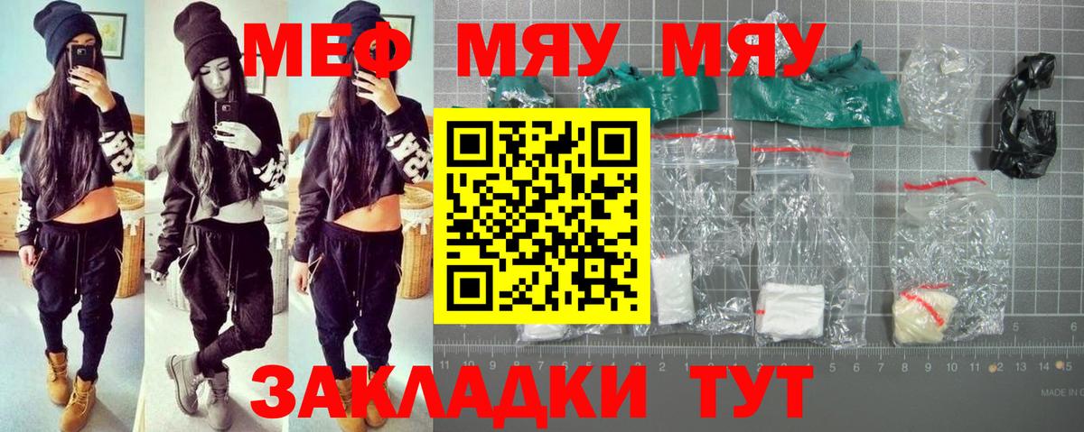 Меф мяу мяу мука Острогожск