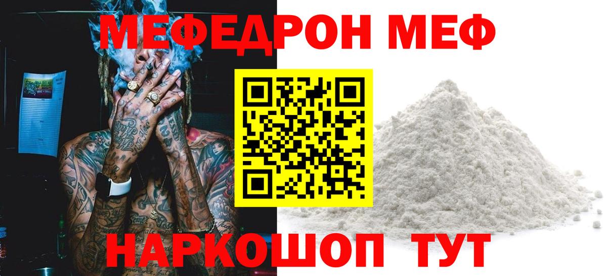 МЕФ мука  Мефедрон  Вход с VPN  Меф  МЯУ-МЯУ mephedrone  Острогожск 